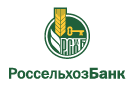 Банк Россельхозбанк в Среднесибирском